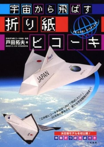 Avion origami volant depuis - en,