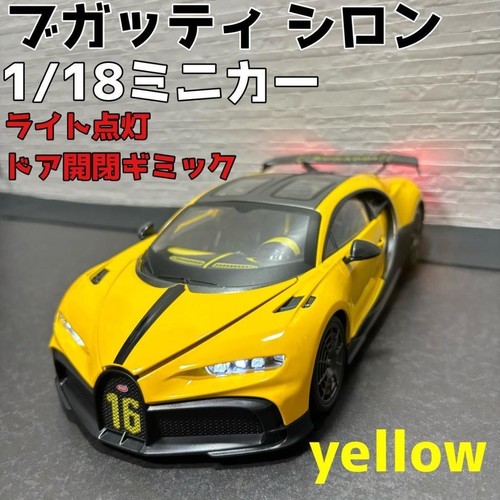 Bugatti chiron yellow minicar - chiron,