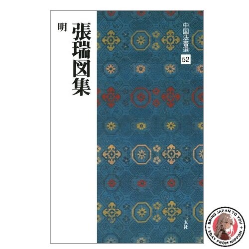 Collection zhang ruitu - zhang,