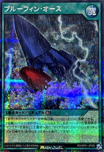 Yugioh rush duel ap01 - yugioh, rd/ap01-jp085