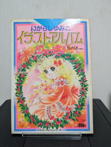 Yumiko igarashi georgie - yumiko,