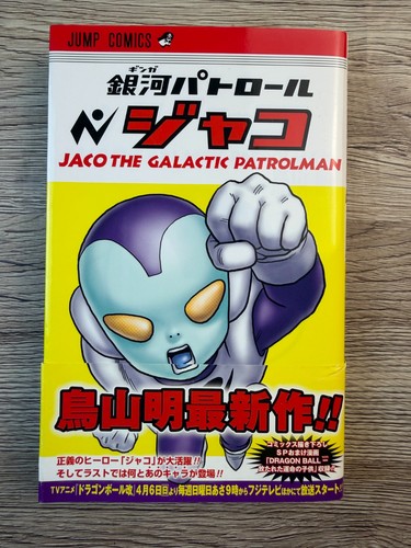 Manga jaco patrouilleur - manga,