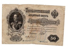 RUSSIE RUSSIA Billet 50