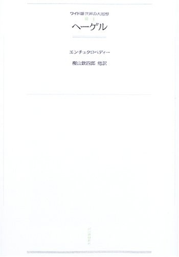 Hegel - 3-3,