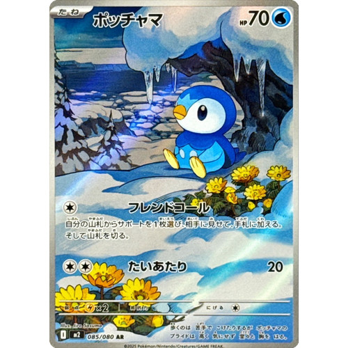 Piplup 085 080 inferno - 085/080, ar
