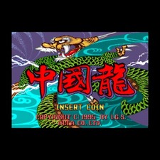 Usé Chuugokuryuu Dragon World