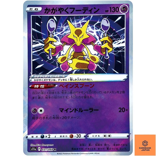 Radiant alakazam 031 - k, 031/068