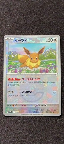 Evoli eevee 125 187 - /, 125/187