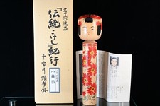 Poupée japonaise Kokeshi 26