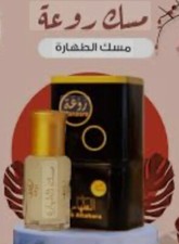 🌟White Musk Al Tahara