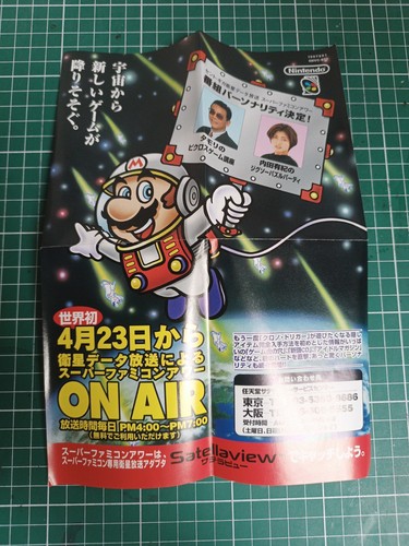 Publicité flyer satellaview - publicité,