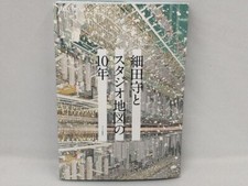 10 ans d'interview de Mamoru