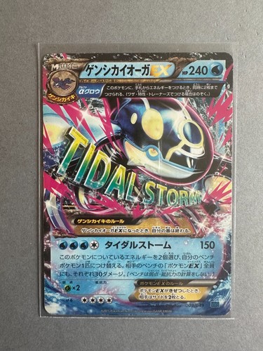 Pokemon 2015 primal kyogre - primal, ex