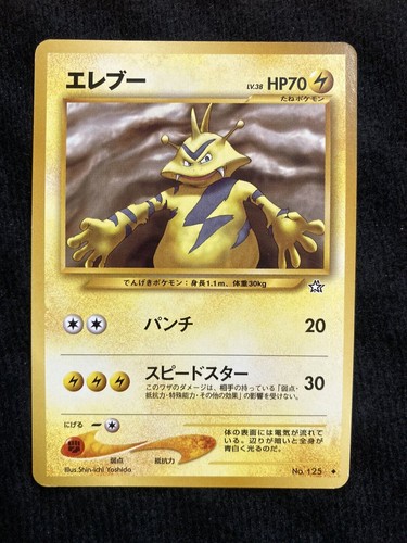 Pokemon tcg electabuzz 125 - electabuzz,