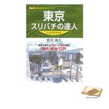 Livre Tokyo Suribachi Expert 