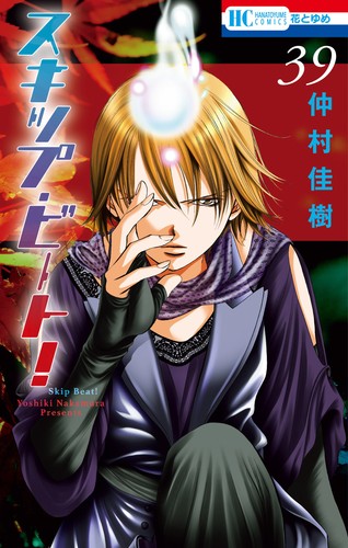Skip beat book - skip,