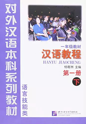 Hanyu jiaocheng book part - hanyu,