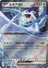 Pokemon Japanese Lugia ex