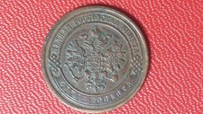 1 kopeck 1896 à 1914 - Russie - Nicolas II - cuivre- Y# 9.1