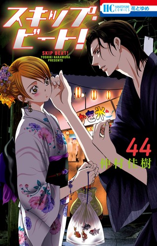 Skip beat book - book, neuf