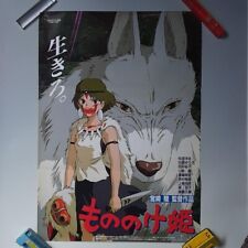 Affiche de film PRINCESSE MONONOKE San Moro B2 1997 Hayao Miyazaki Studio Ghibli