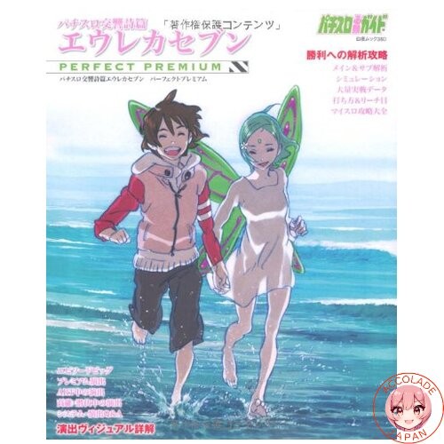 Pachislot eureka seven perfect - seven,