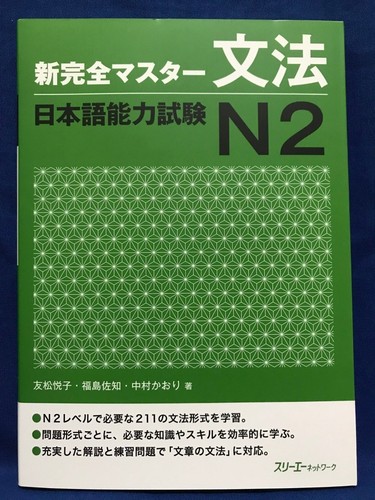 Jlpt grammar shin kanzen - jlpt,