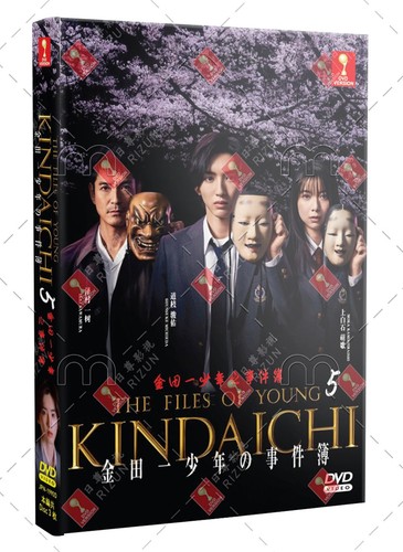 The files young kindaichi - the,