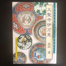DAISHOJI IMARI WARE Photo