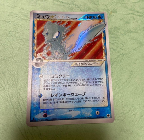 Gold star mew 015 068 - gold, dragon