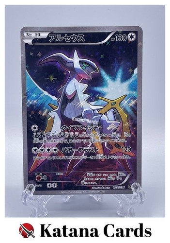 Cartes pokemon arceus cp - ex/nm,
