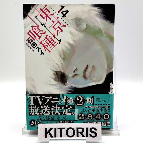Tokyo ghoul 1st printing - tokyo,