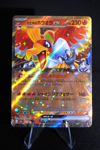 Carte pokemon 021 193 - carte, ex