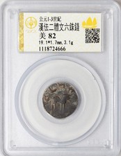 Chine Yutian Royaume Western Han 6 Zhu Dynastie Anciennes Pièces Chinoises