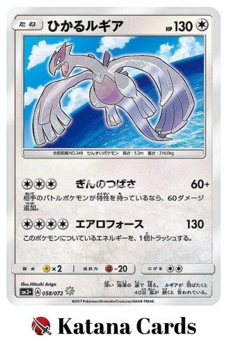 Shining lugia 058 072 sm3 - 058/072, sm3+