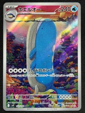 WAILORD 103/100 SV9 BATTLE PARTNERS AR FULL ART RARE POKEMON JAPANESE HOLO CARD