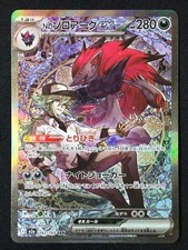 Carte Pokemon N's Zoroark ex