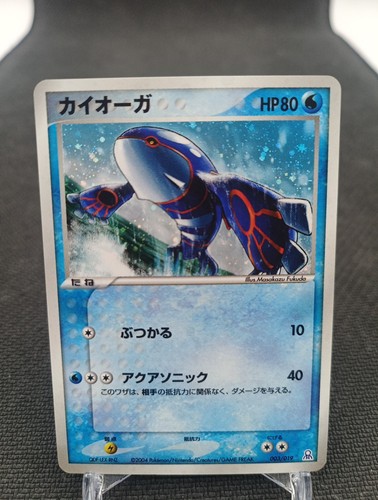 Kyogre 003 019 gift - 003/019,