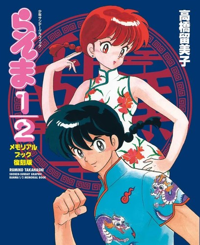 Ranma memorial book 2003 - book,