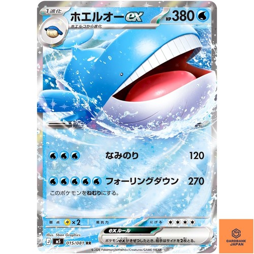 Wailord 015 081 m5 abyss - ex, 015/081