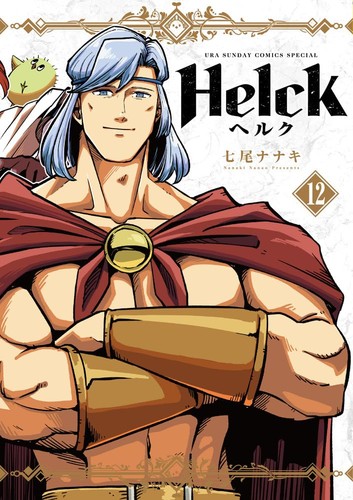 Nanao nanaki helck 新装版 - nanao,