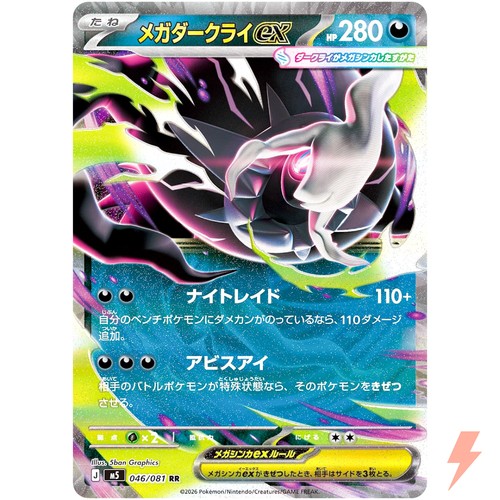 Mega darkrai 046 - mega, m5