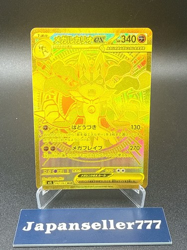Mega lucario mur 092 063 - lucario, 092/063