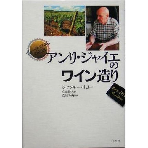 Vosne romanée legend - legend:, henri