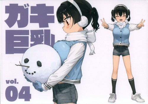 Gaki vol doujinshi par - doujinshi,