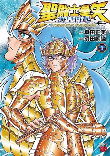 Saint seiya rerise - :, of