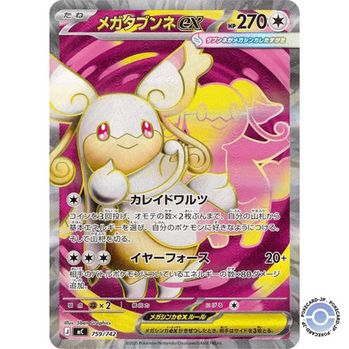 Mega audino 759 - mega, mc