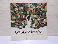 Jack Kotatsu Tree SBKu Kotatsu