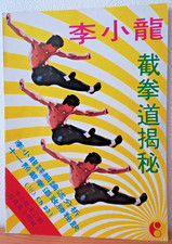 Bruce Lee magazine Chinese CB