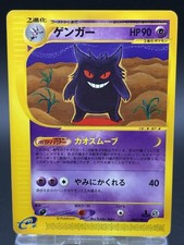 Gengar 085/128 e series